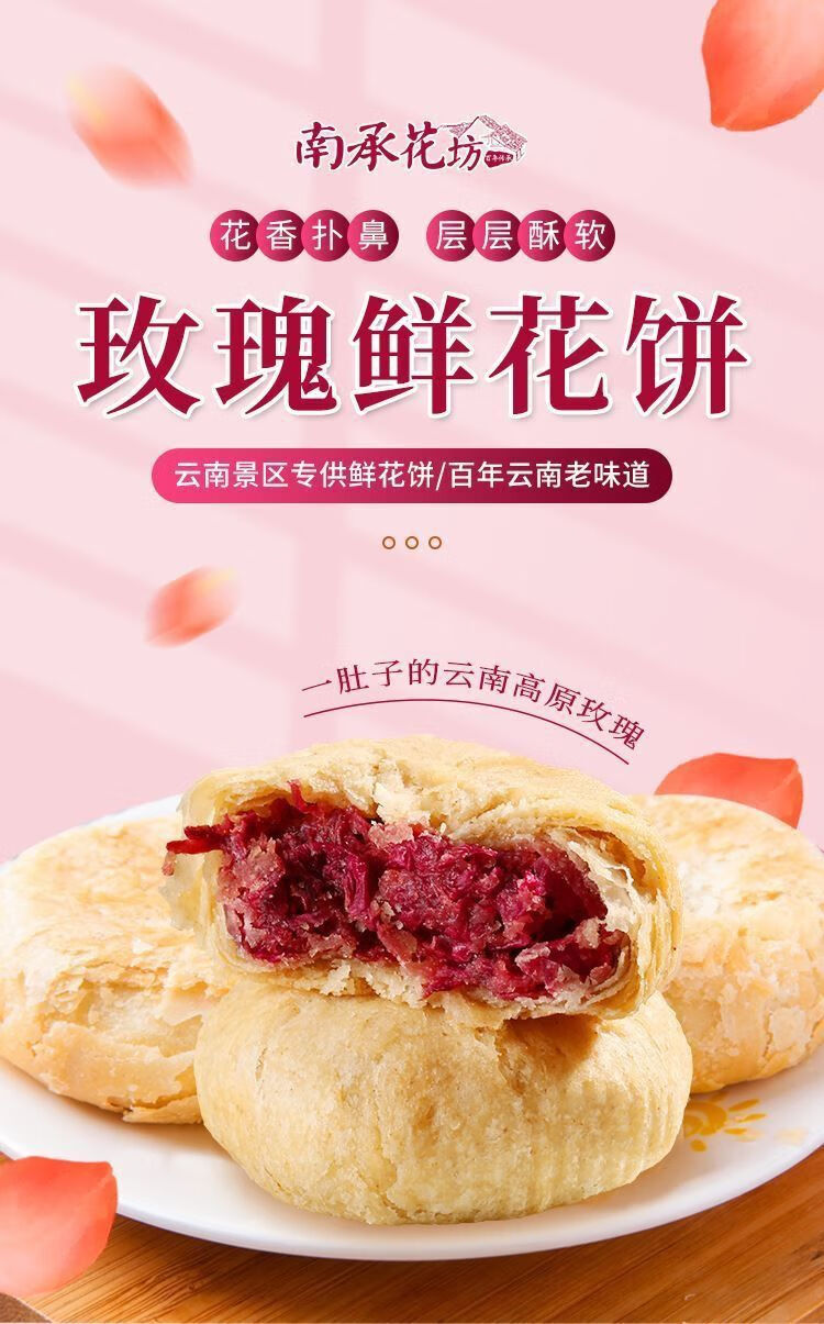 南承花坊30gx16枚大美云南鲜花饼大美云南经典玫瑰鲜花饼特产经典玫瑰