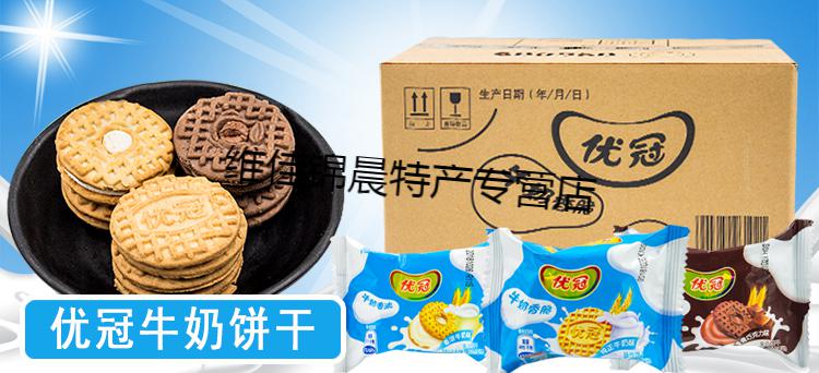 达能优冠牛奶饼干散装1000g整箱特浓夹心零食早餐小包装 1000*1盒10