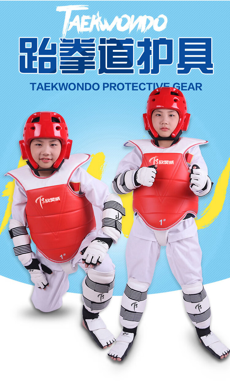 跆拳道护具全套儿童跆拳道头盔肩膀护具跆拳道护胸六件套护具 草席纹