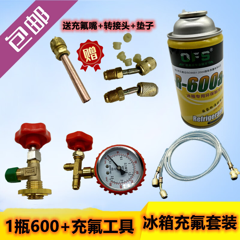 冰箱冰櫃r6a冷媒雪種氟利昂加氟工具套裝冰種冷凍液5瓶6充氟工具