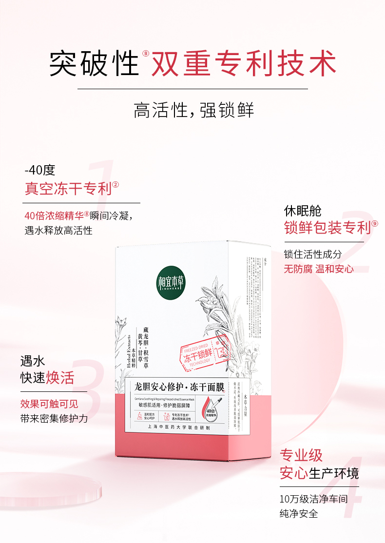 相宜本草（INOHERB） 龙胆安心修护冻干面膜650mg每片 补水保湿 缓解干燥 改善泛红 5片
