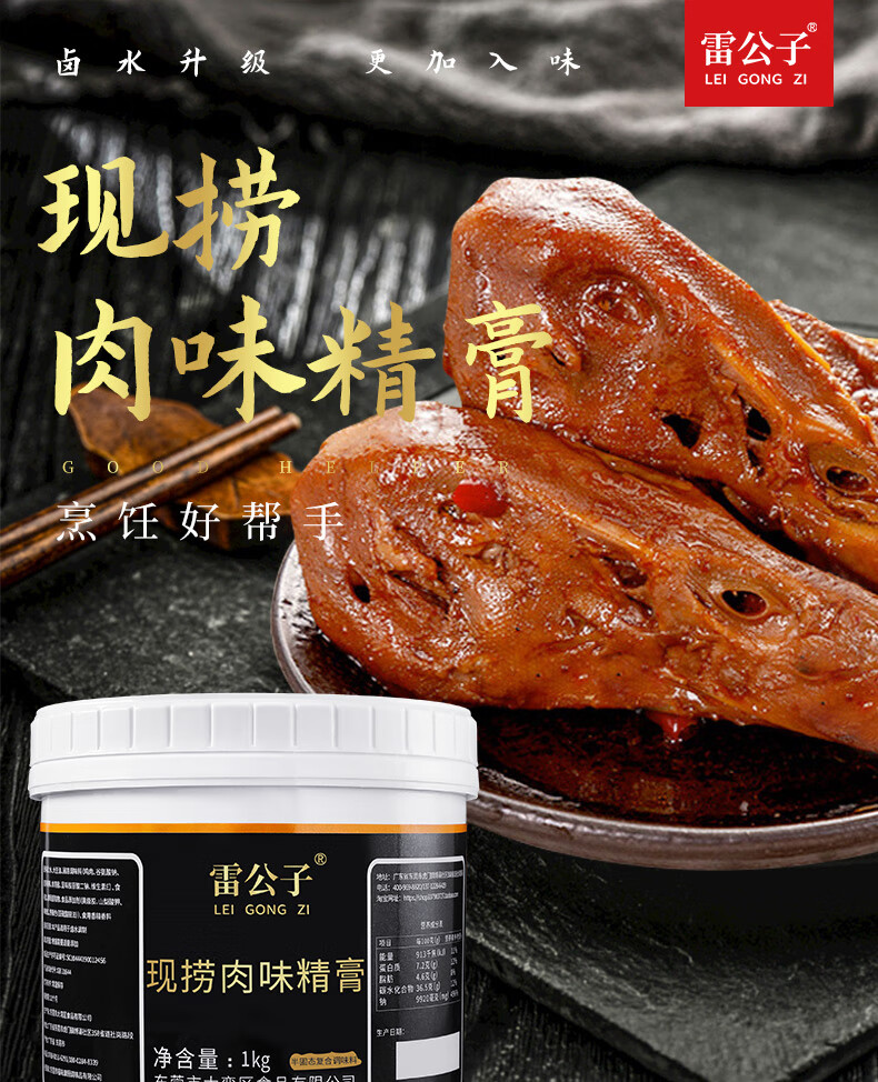 公子 现捞肉味精膏 1000g 卤肉卤鸭脖 浓香型 现捞卤料 商用调料品