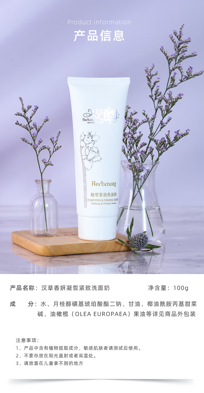 郁美净【官方授权店】郁美净集团汉草香妍凝皙紧致国货洗面奶100g清洁 一支装/（1支100g）
