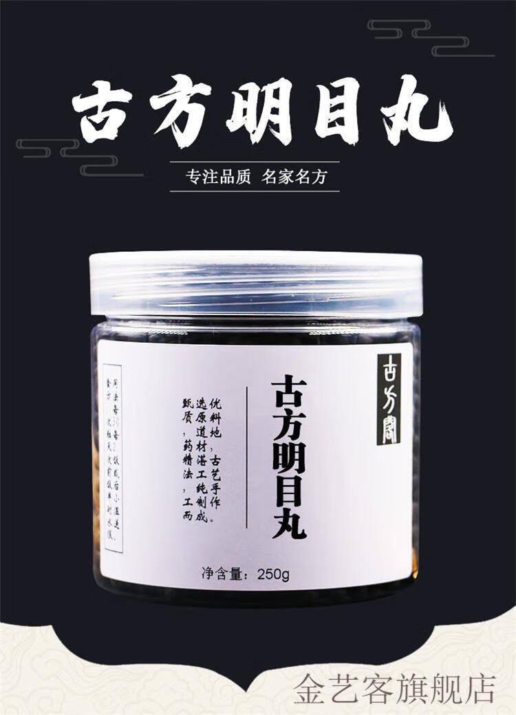 古方明目丸同仁蒙药二十五味明目丸北京同仁材料发3瓶买2送1