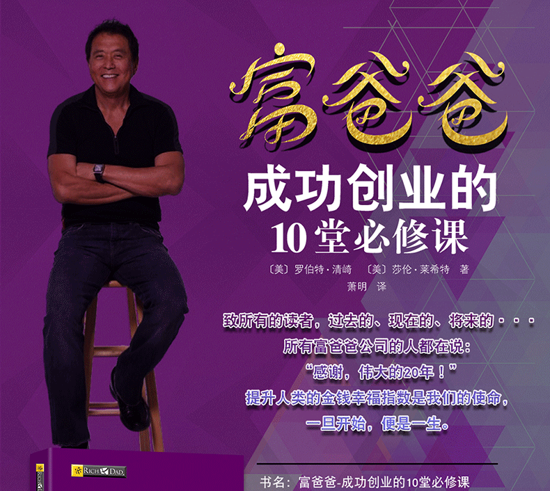 富爸爸成功创业的10堂必修课罗伯特清崎作品新版富爸爸创业理念富爸爸