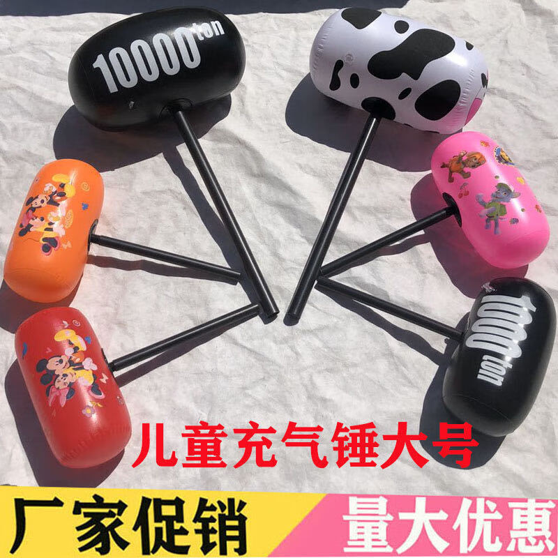 1000斤大小号卡通动漫款小朋友很喜欢的生日礼物大号气锤黑色20个价格