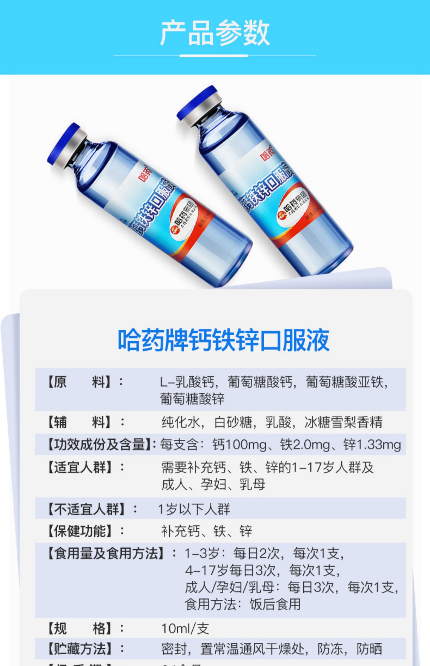 哈蓝瓶三精钙铁锌口服液儿童青少年钙锌铁葡萄糖酸锌钙片【图片 价格