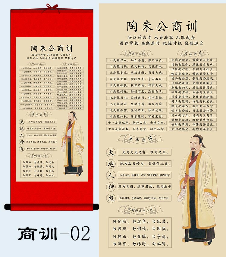文财神范蠡画像陶朱公商训挂画开业商铺商圣生意经风水卷轴画 商训横
