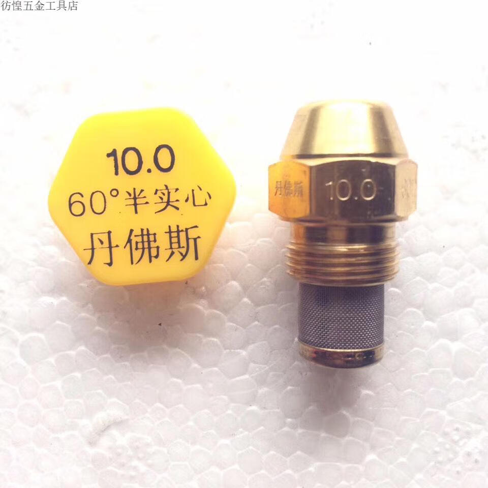 丹佛斯喷油嘴燃烧机器配件甲醇柴油气化灶喷咀丹麦雾化嘴60度实心20