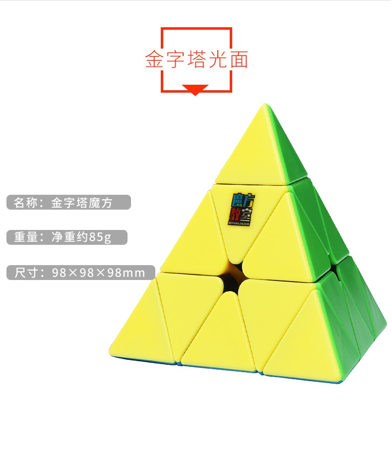 三角魔方 異形三角三階魔方兒童初學者比賽玩具鏡面斜轉金字塔全套