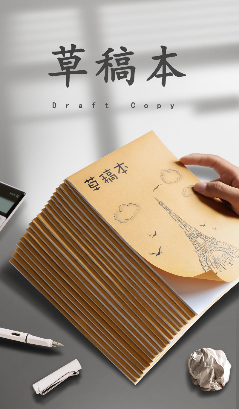 温妤 加厚草稿纸草稿本空白打草纸考试验算考研学生数学专用草稿纸