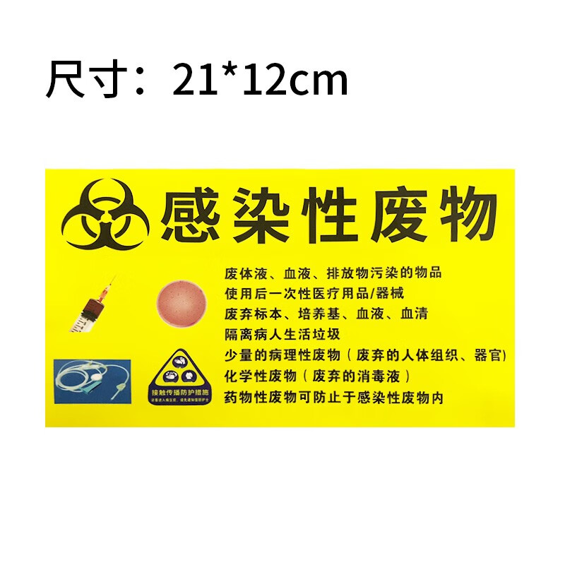 医疗废物标签医院垃圾桶分类贴纸物标识牌感染损伤化学性标志标签病理