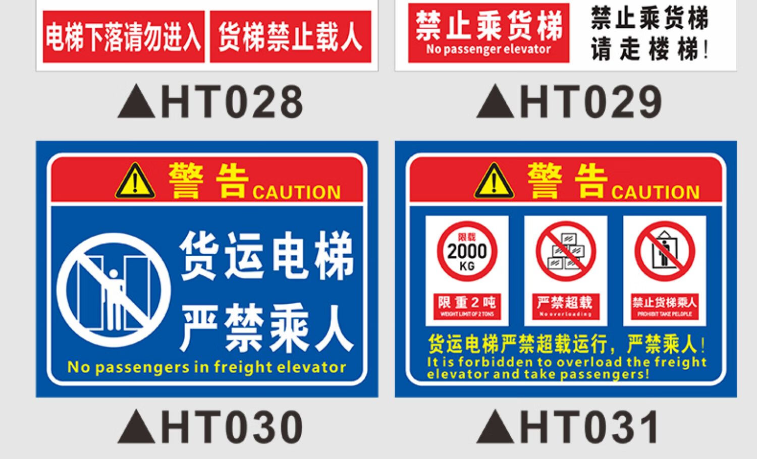 五金配件貨梯限載標識牌禁止載人嚴禁乘人貨運電梯使用安全提示警示貼