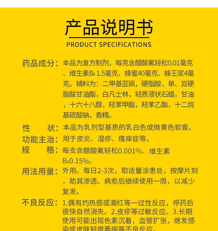 治疗皮炎湿疹药膏皮肤瘙痒止痒荨麻疹防冻疮醋酸肤轻松维生素b6软膏
