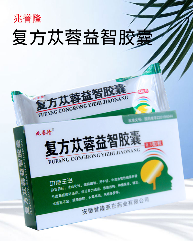 兆誉隆 复方苁蓉益智胶囊 0.