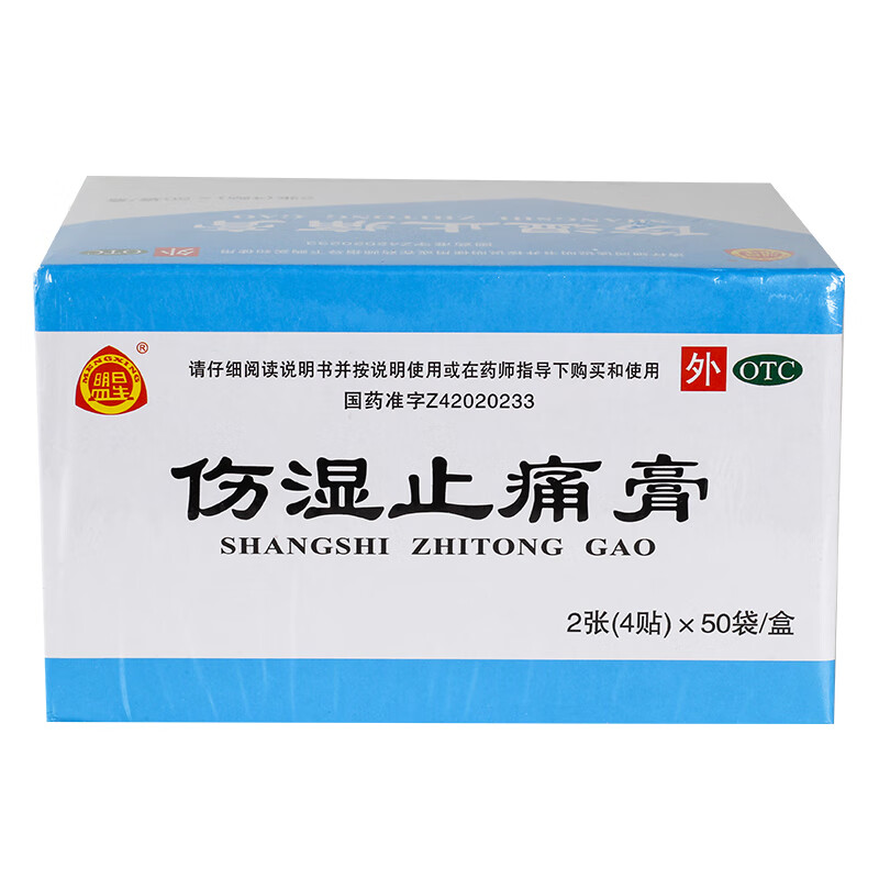 盟星 伤湿止痛膏 7cm*5cm*4贴*50袋 三盒150袋