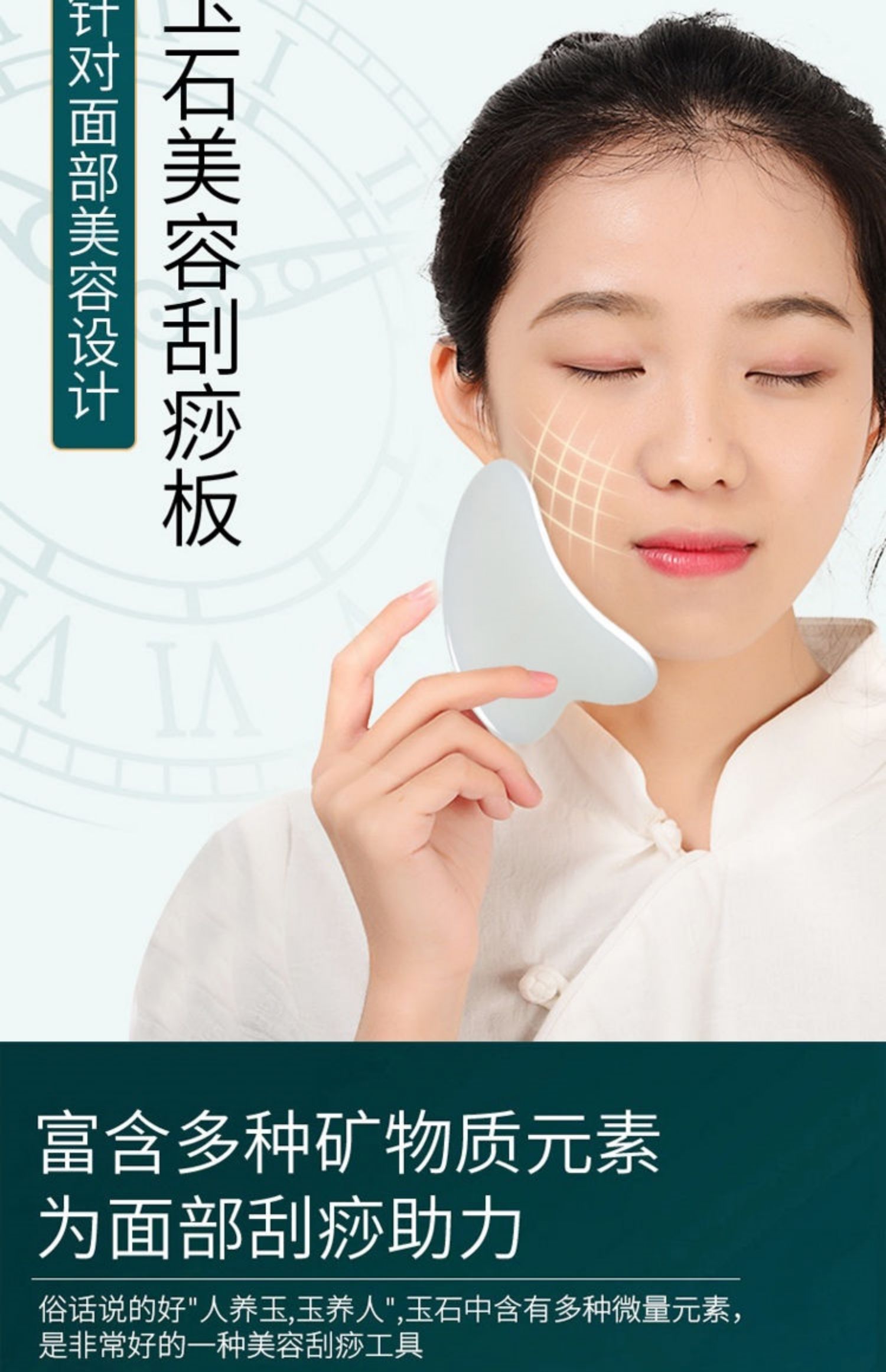 天然南阳玉石面部刮痧板美容专用刮脸板女脸部半圆形拨筋提升 白玉
