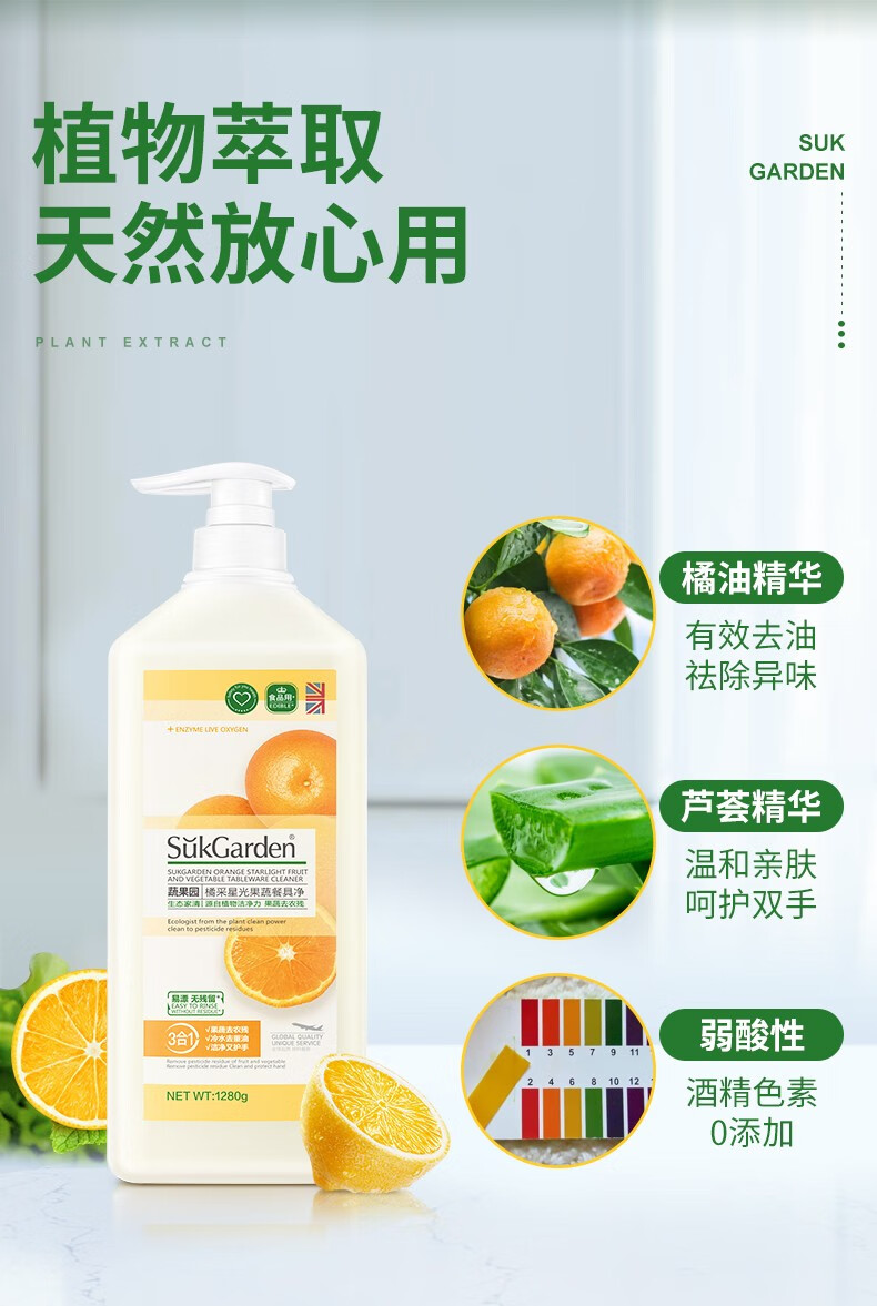 蔬果园洗洁精 蔬果园洗洁精天然餐具洗碗液不伤手家用食品级果蔬洗