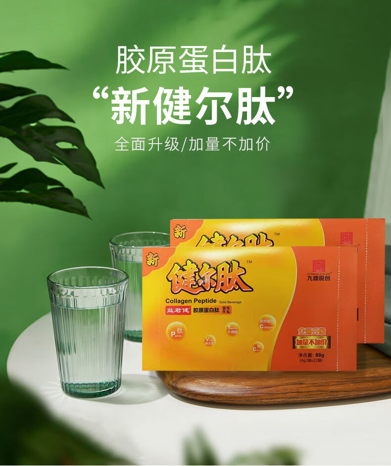 新健尔肽胶原蛋白粉益君健小分子活性肽固体饮料升级22袋 1盒22袋(新