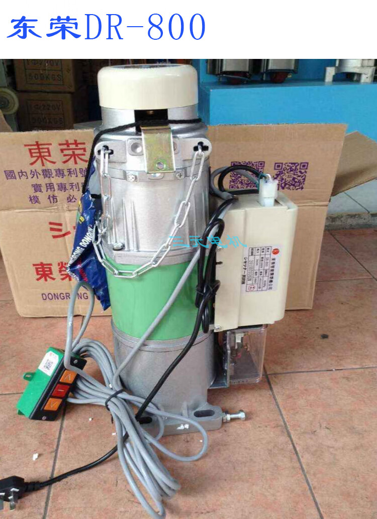 东荣卷闸门电机dr300dr500dr600公斤车库门卷帘门马达遥控加配遥控