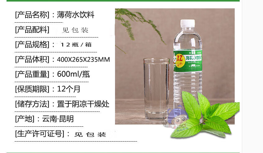 太乙薄荷水太乙薄荷水饮料瓶装云南嘉华冰泉冷藏酷薄荷味清凉饮用水