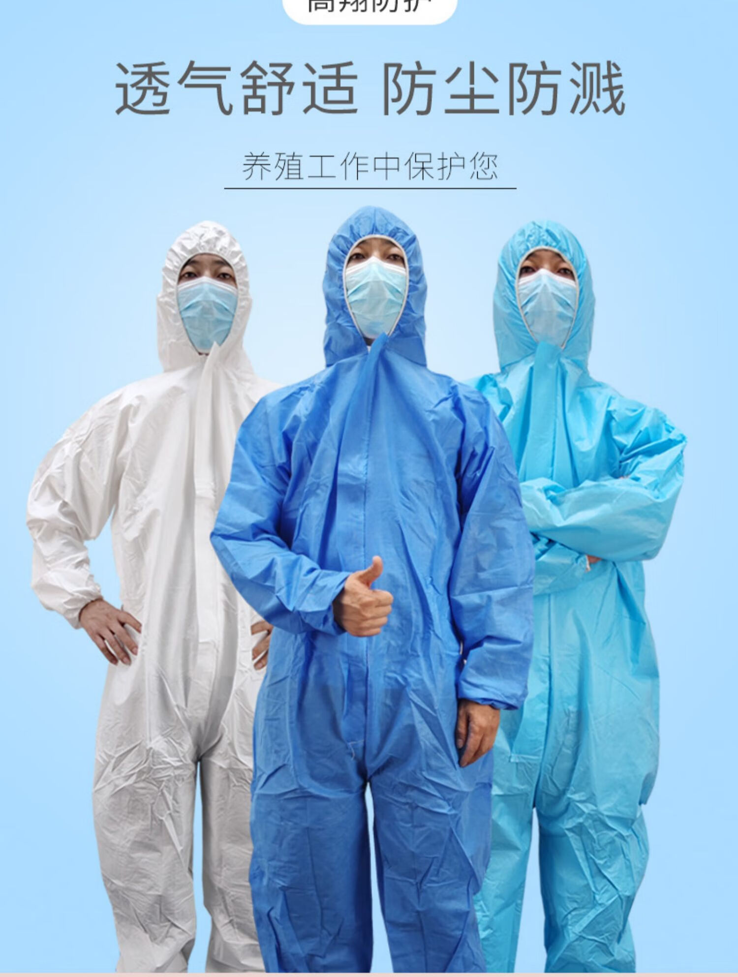 防护服连体带帽无纺布防尘服喷漆猪场养殖场工作服酵素浴pp浅蓝色连帽