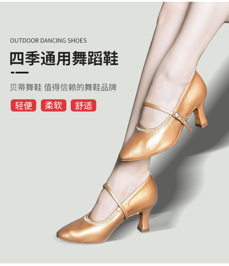 贝蒂摩登舞鞋女广场舞室外拉丁舞鞋华尔兹交谊水兵跳舞鞋125 活动带