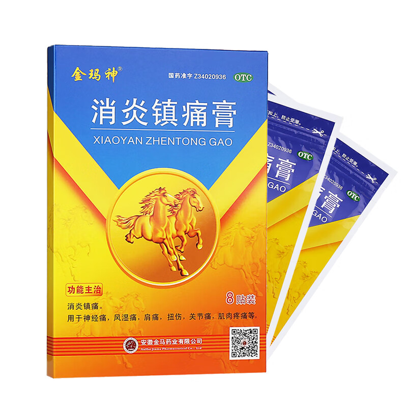 金玛神 消炎镇痛膏 8贴