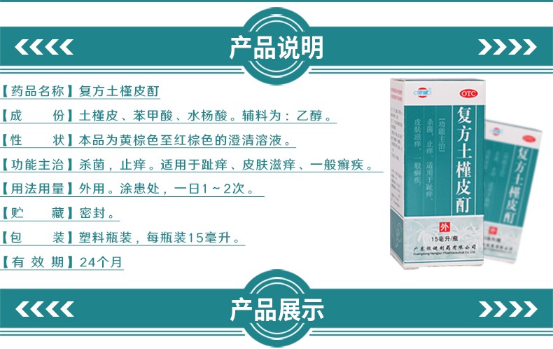 恒建 复方土槿皮酊 15ml/盒 杀菌 止痒 1盒