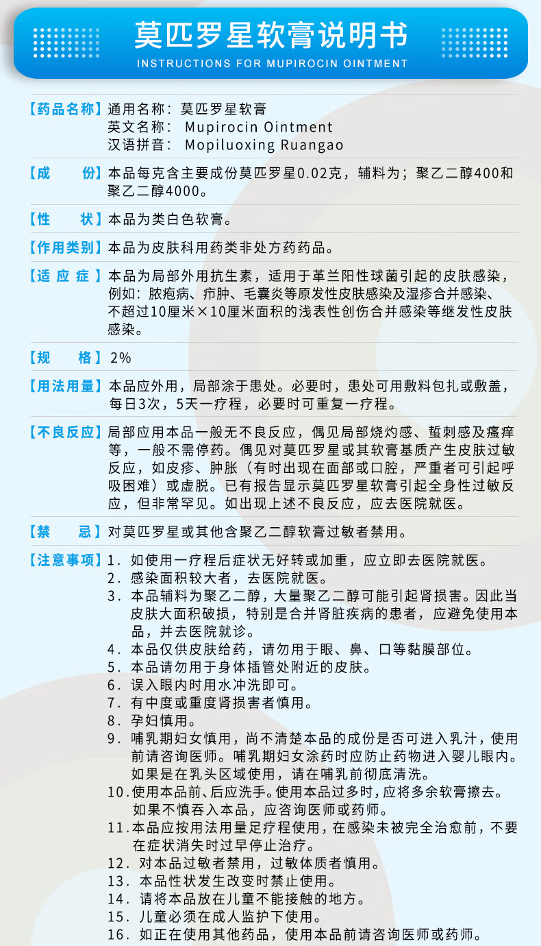 人福成田匹得邦莫匹罗星软膏2g 疖肿 等原发性皮肤感染rfct 1盒装