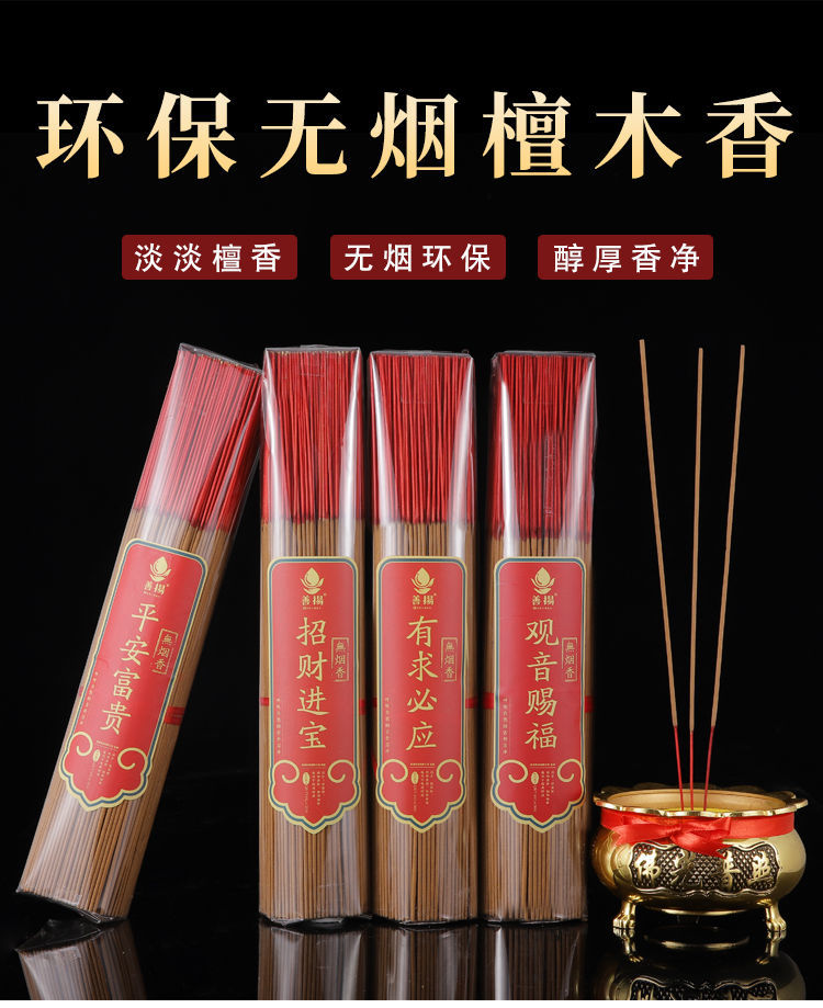 福建永春香无烟香永春汉口香永春汉口香无烟香佛香供香香檀香线香家用
