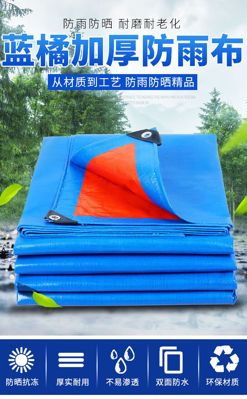 防雨布防水隔热防晒塑料篷布加厚货车遮雨帆布油布户外蓬布遮阳布定制