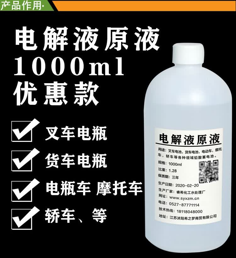电解液原液通用电瓶修复液电池电解液稀溶液超威天能电池