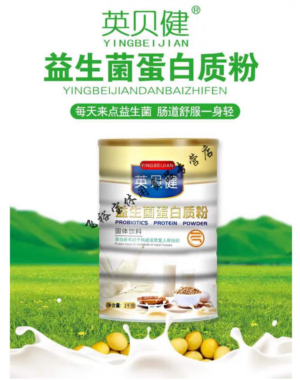 英贝健牛初乳蛋白质粉组合装英贝健牛初乳蛋白粉益生菌蛋白粉 牛初乳