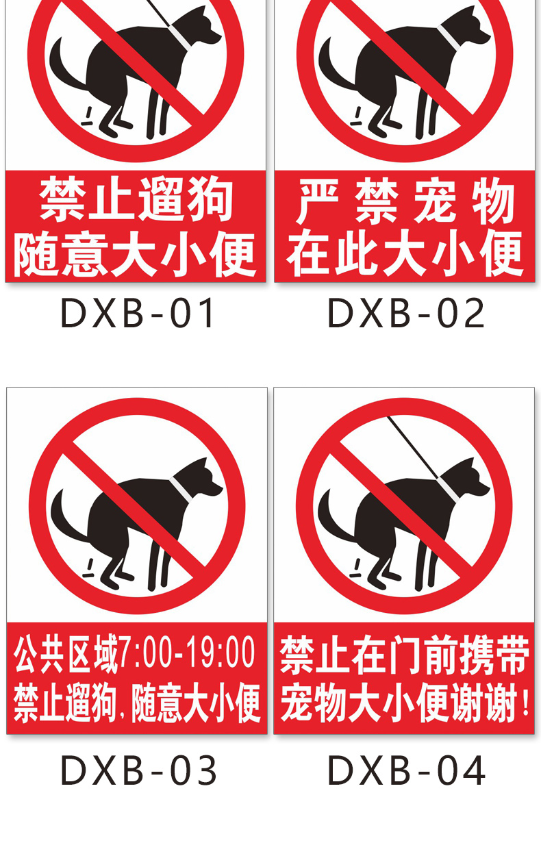 公共区域禁止随地大小便警示牌狗狗大小便文明标语提示牌严禁携带宠物