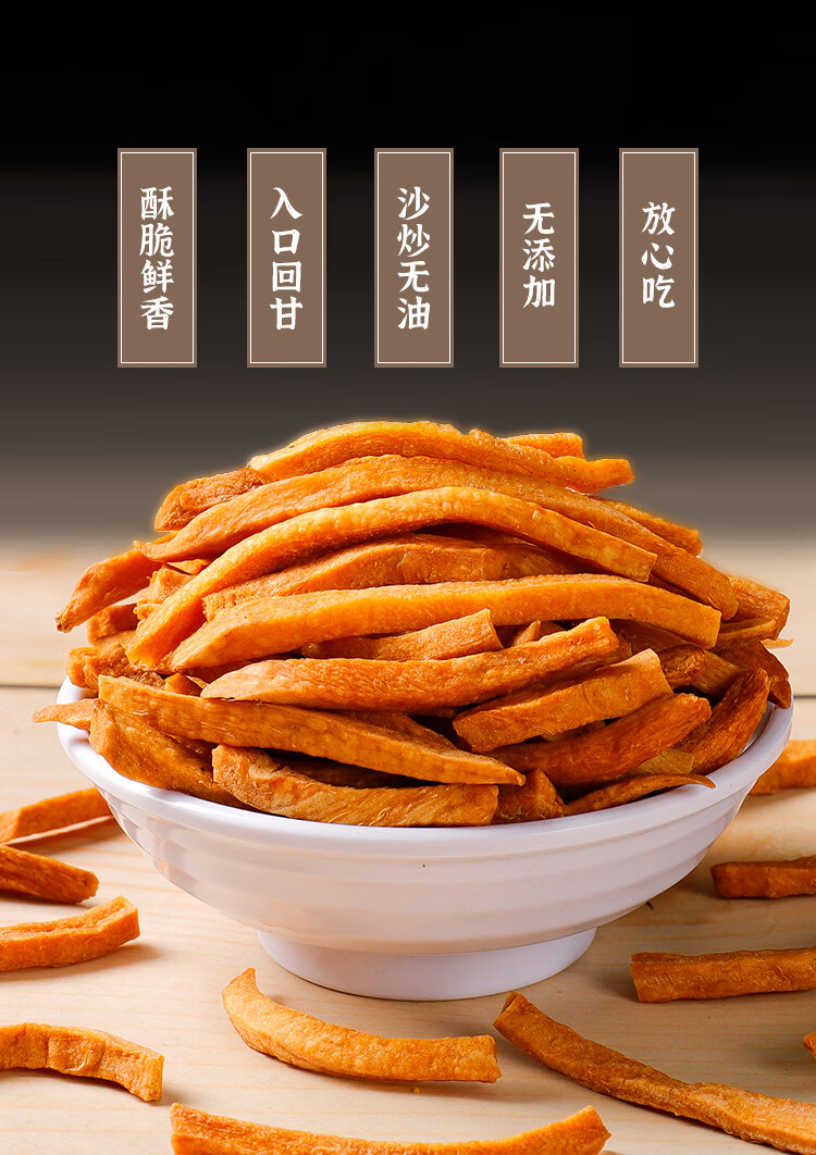 香脆地瓜干农家自制无油 孕妇零食红薯条番薯非油炸500g散装 一斤番薯