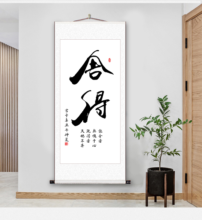 自律格局静心舍得励志书法字画装裱卷轴客厅玄关书房办公室挂画格局