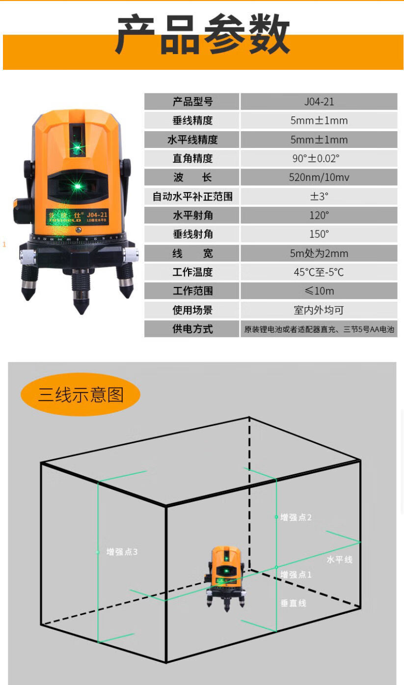 晨兴得佳捷仕水平仪佳捷仕绿光水平仪j04系两线三线五线激光高精度