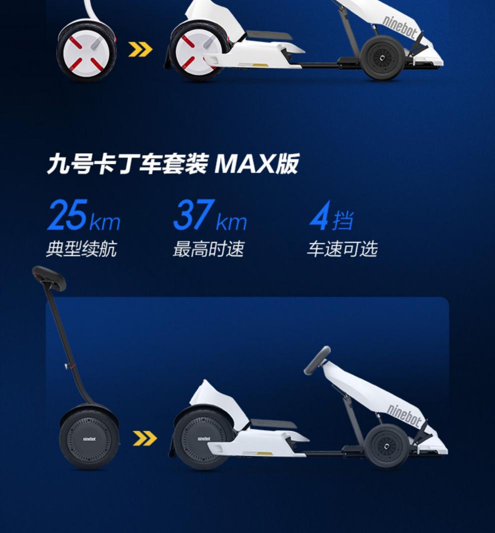 ninebot小米卡丁车九号平衡车改装电动成年儿童漂移赛车可坐大人旗舰