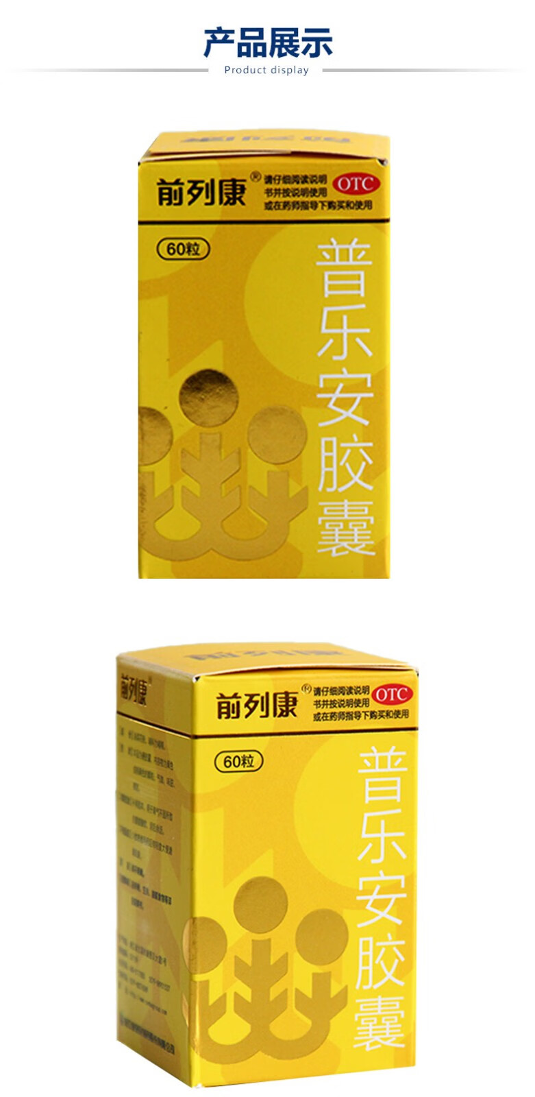前列康 普乐安胶囊 0.375g*60粒 5盒装【图片 价格 品牌 报价】-京东