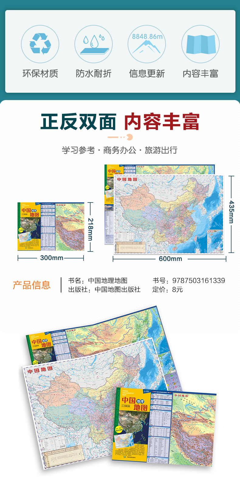 4開本2021年中國地理地圖防水耐折撕不爛地圖06米0435米普及版中國