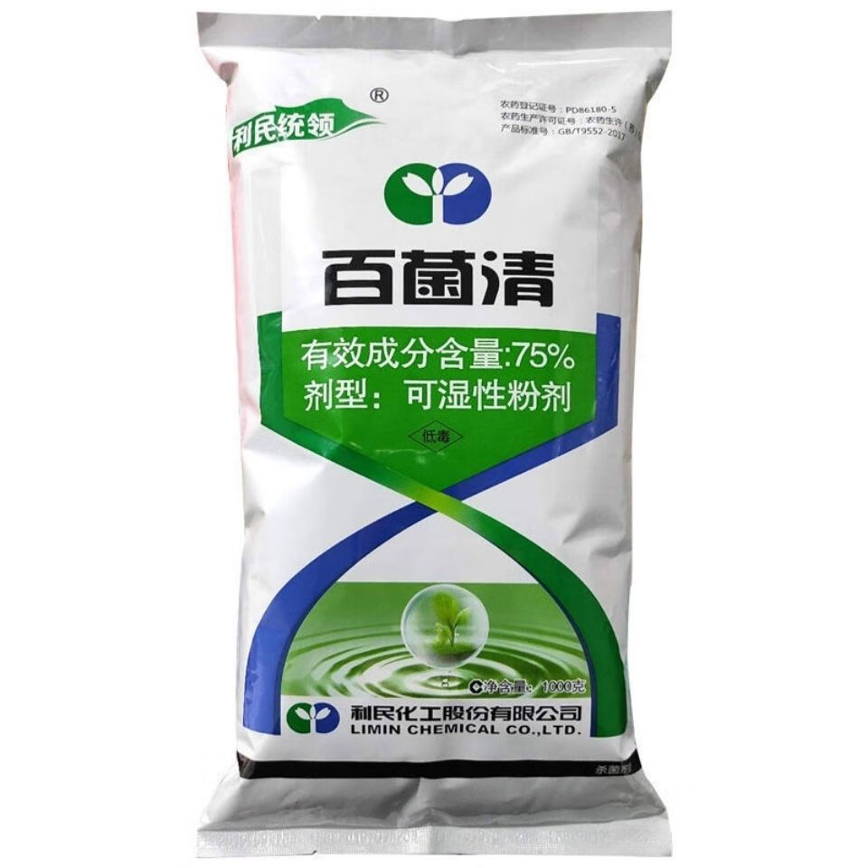 75百菌清白粉病霜霉病锈病杀菌剂1kg