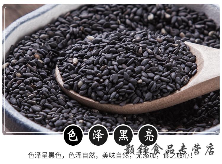 醇香黑芝麻粒烘焙粗粮杂粮面包糕点原料农家纯生黑芝麻籽
