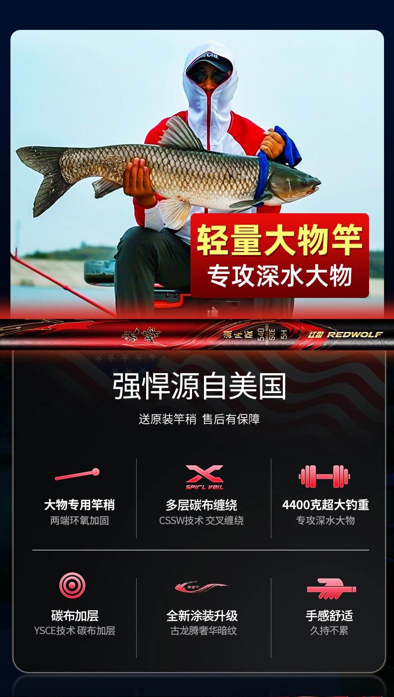【京选升级】红狼鱼竿巨物轻量大物竿19调超轻超硬7.
