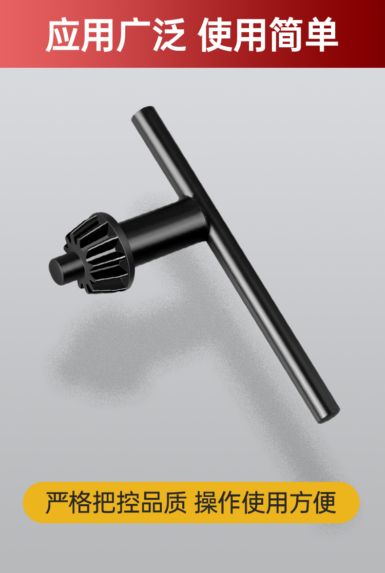 手电钻钥匙钻夹头电钻配件角磨机冲击钻台钻电摩电手钻钻头扳手 手