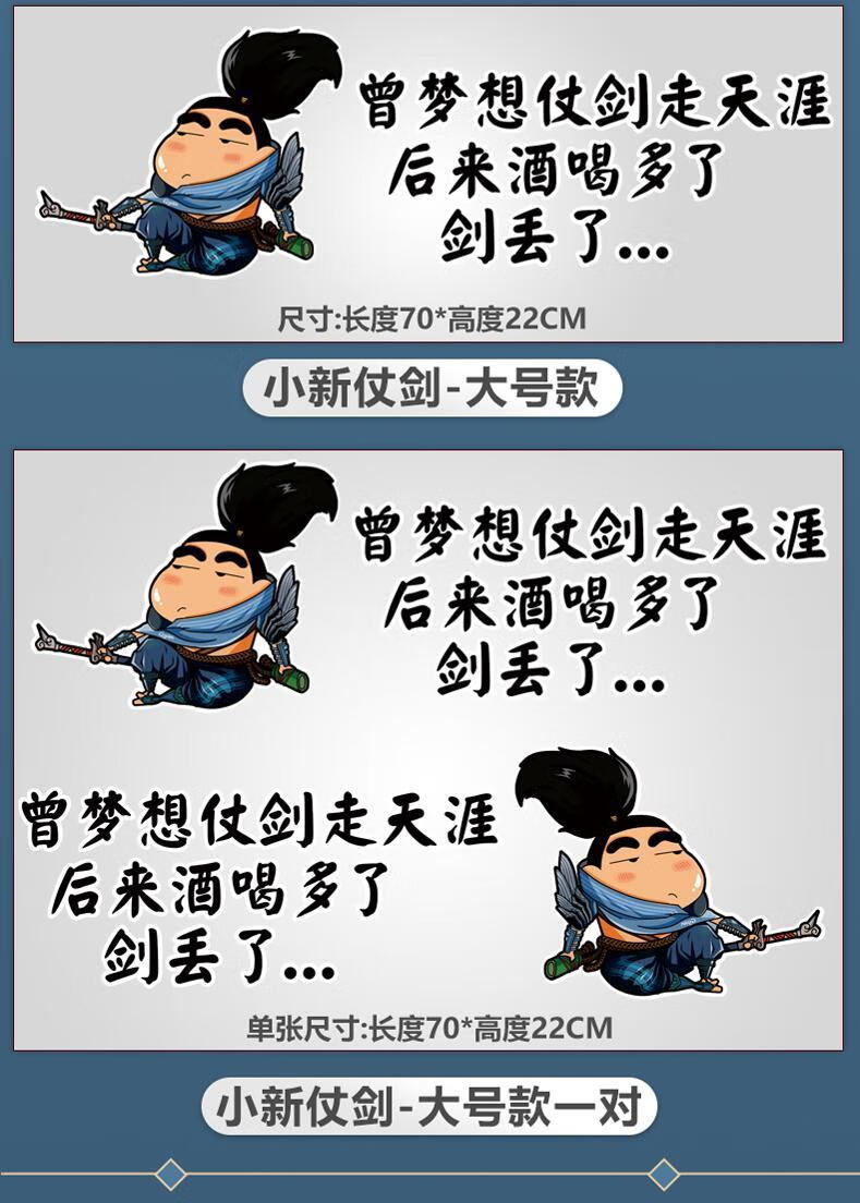 速科优曾梦想仗剑走天涯车贴纸贴画汽车创意个性贴纸车身搞笑文字装饰