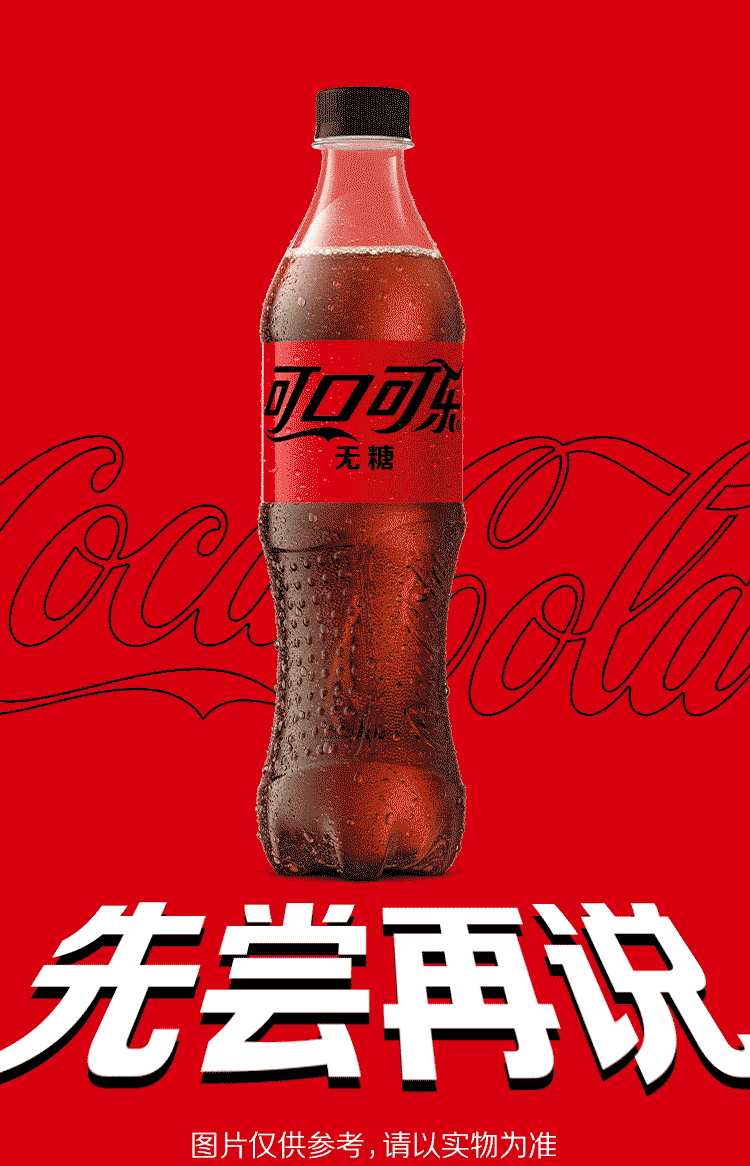 上海可发可口可乐零度无糖精可乐汽水饮料500ml24瓶整箱多省不限重