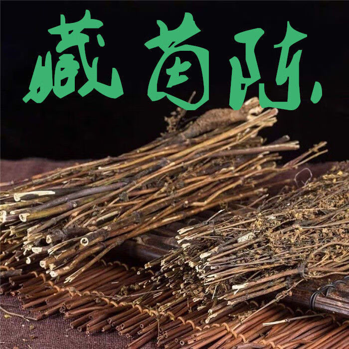 伟博西藏藏茵陈茶 中药材藏区茵陈 1千克【图片 价格 品牌 报价】