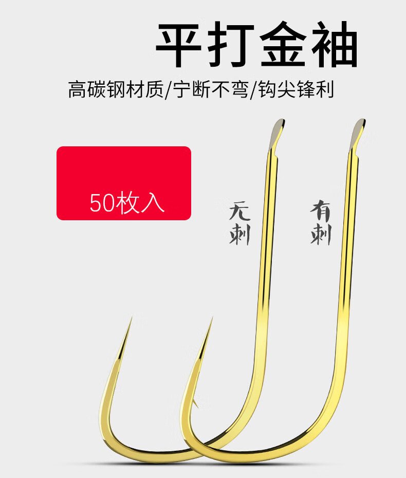 平打金袖有刺50枚 1号