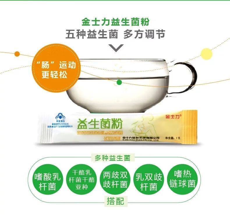 金士力牌金士力益生菌粉20袋装2g袋20袋盒